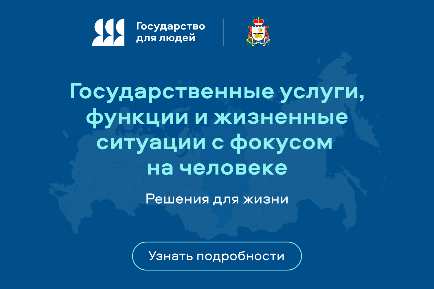 Государство для людей