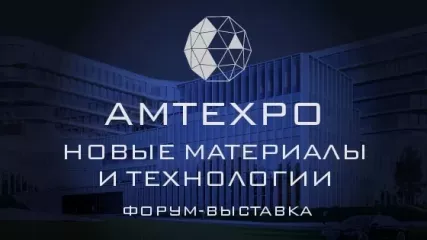 форум-выставка AMTEXPO-2024 - фото - 1