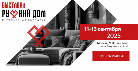 в Москве пройдёт выставка «Русский дом. Креативные регионы» - фото - 1