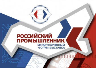 международный форум-выставка «Российский промышленник – 2025» пройдет с 29 по 31 октября в Санкт-Петербурге - фото - 1
