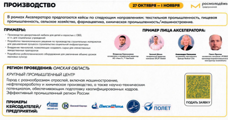акселератор социальных инициатив для молодых предпринимателей - фото - 1