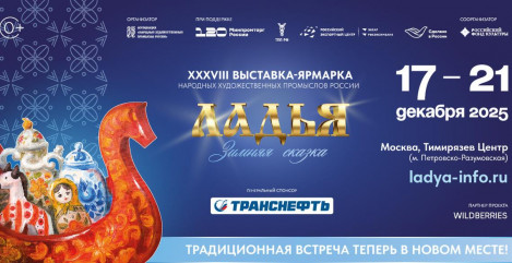 хххviii Выставка-ярмарка народных художественных промыслов России «ЛАДЬЯ. Зимняя сказка 2025» - фото - 2