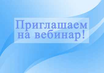 практический вебинар «Расширенная ответственность производителей, импортеров и утилизаторов в 2026 году» - фото - 1