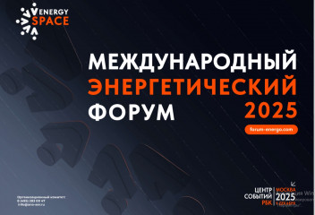 9 декабря в Москве состоится международный энергетический Форум EnergySpace - фото - 1