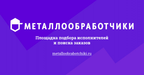 бесплатная цифровая площадка для металлообработки объединила тысячи предприятий России и СНГ - фото - 1