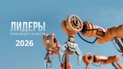 стартовал набор на программы «Лидеры производительности» — 2026 - фото - 1