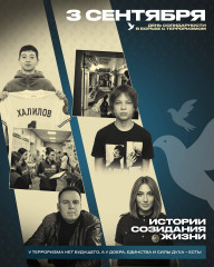 3 сентября - День солидарности в борьбе с терроризмом - фото - 5