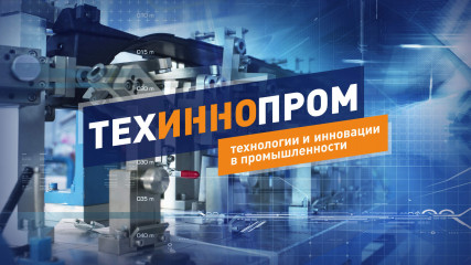 смоленская КОМПАНИЯ ПРИМЕТ УЧАСТИЕ В МЕЖДУНАРОДНОЙ ВЫСТАВКЕ ТЕХНОЛОГИЙ И ИННОВАЦИЙ В ПРОМЫШЛЕННОСТИ «ТЕХИННОПРОМ» С 26 ПО 28 СЕНТЯБРЯ - фото - 1