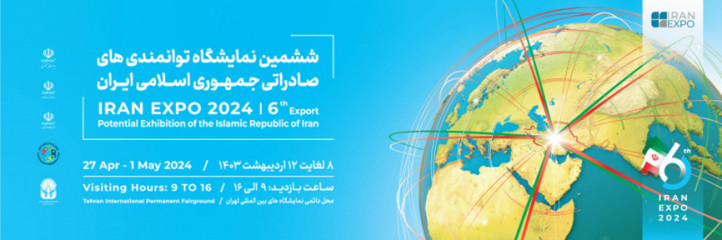 выставка "IRAN EXPO 2024" - фото - 1